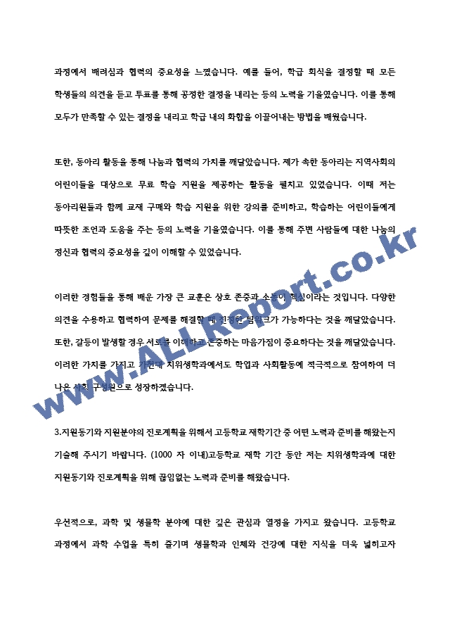 가천대 치위생학과 합격 자기소개서   (3 )